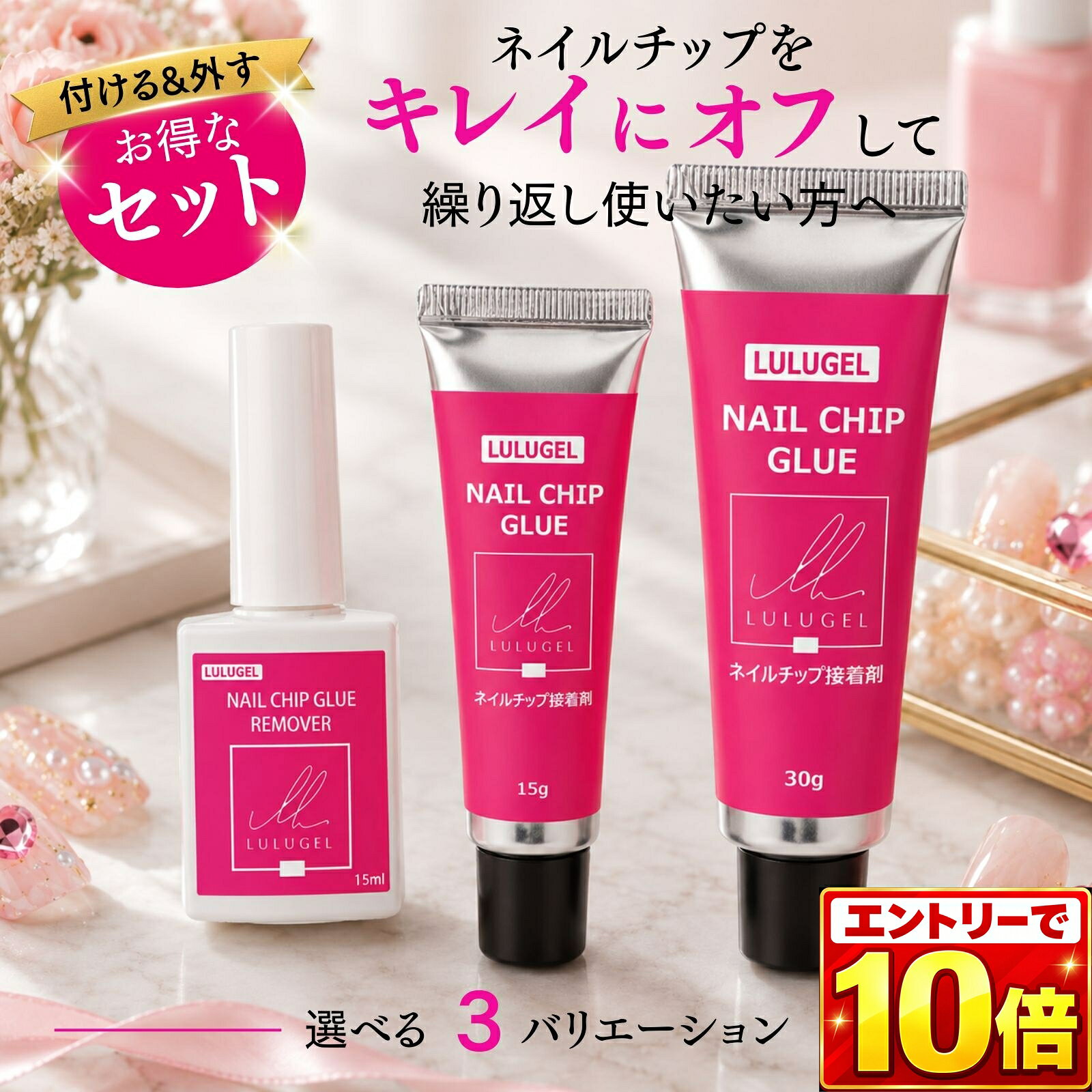 【エントリーでポイント10倍】LULUGEL ネイルチップ リムーバー ネイルチップ 接着剤 セット 単品 選べる 強力 ノンアセトン ネイルグルーリムーバー ネイルチップ 繰り返し 使える 接着剤 ネイルチップ ジェル 接着ジェル 粘着グミ