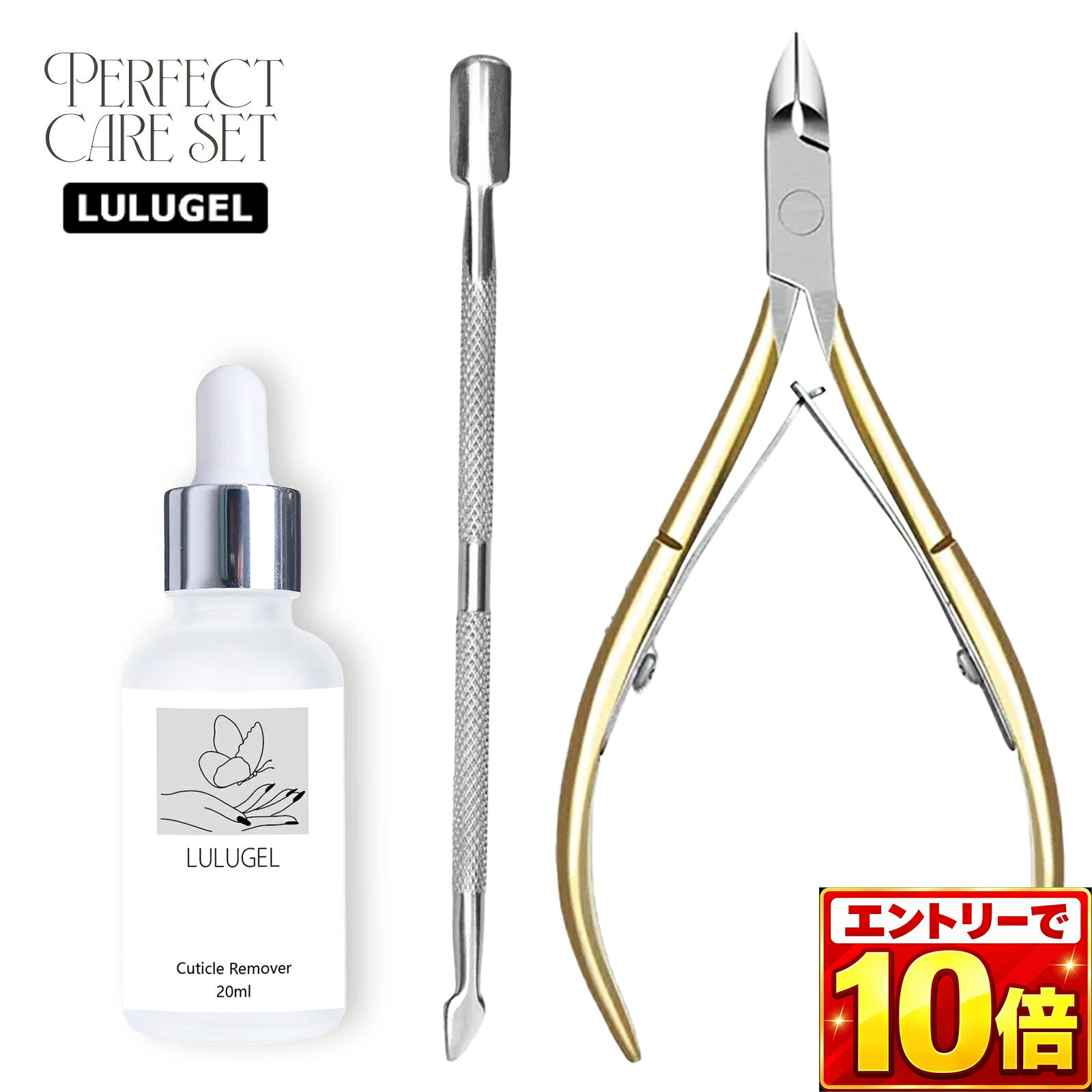 楽天市場】甘皮 処理 セットの通販