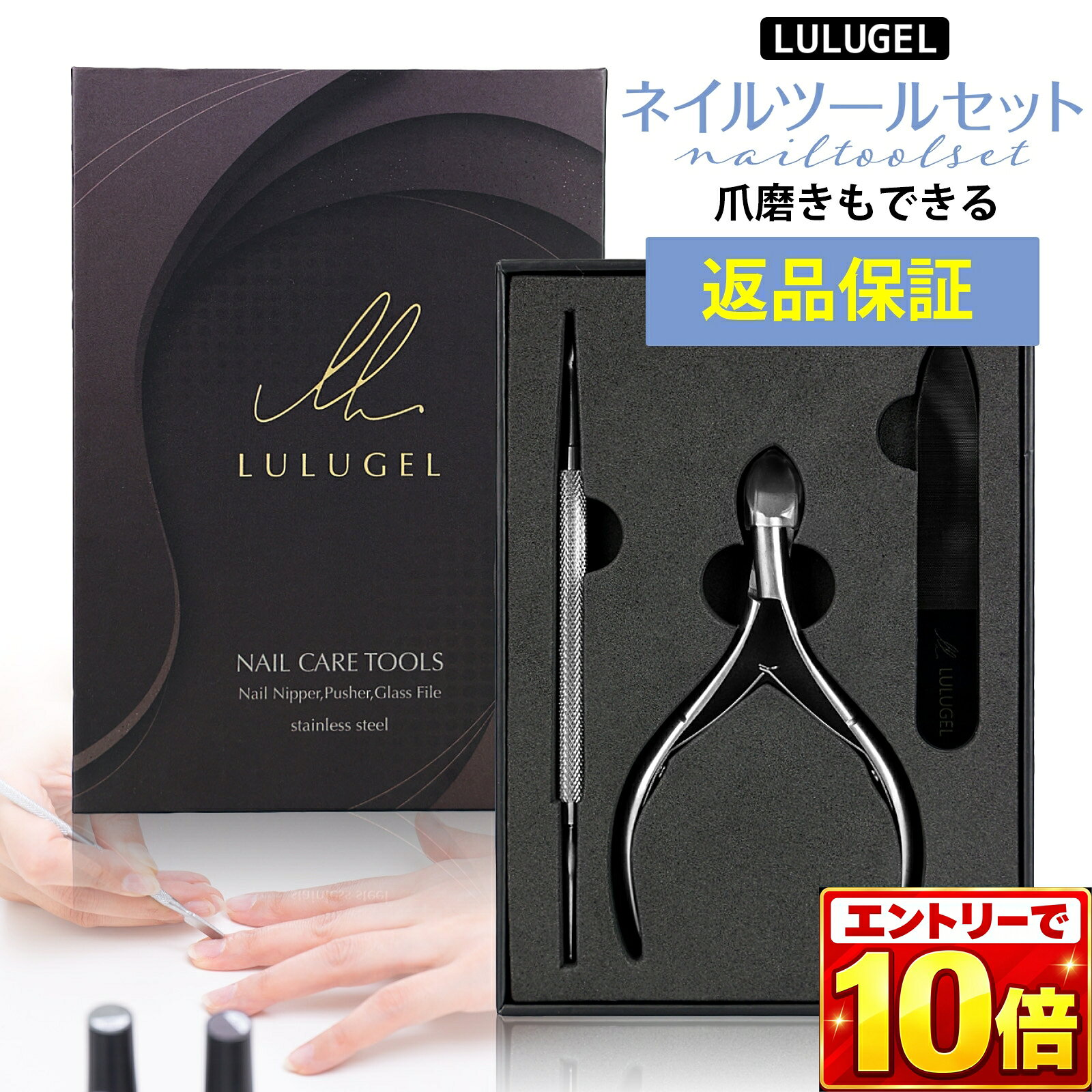 【エントリーでポイント10倍】【LULUGEL 甘皮処理 ネイルケア セット S】 甘皮ケア...