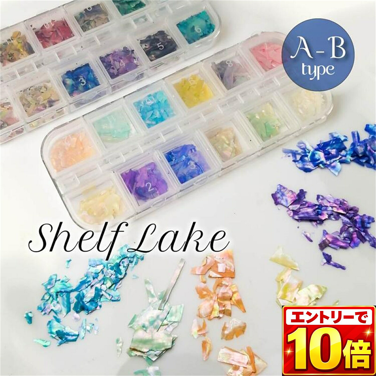 【エントリーでポイント10倍】【1点選択】ネイル シェル シェルフレーク シェルパ...