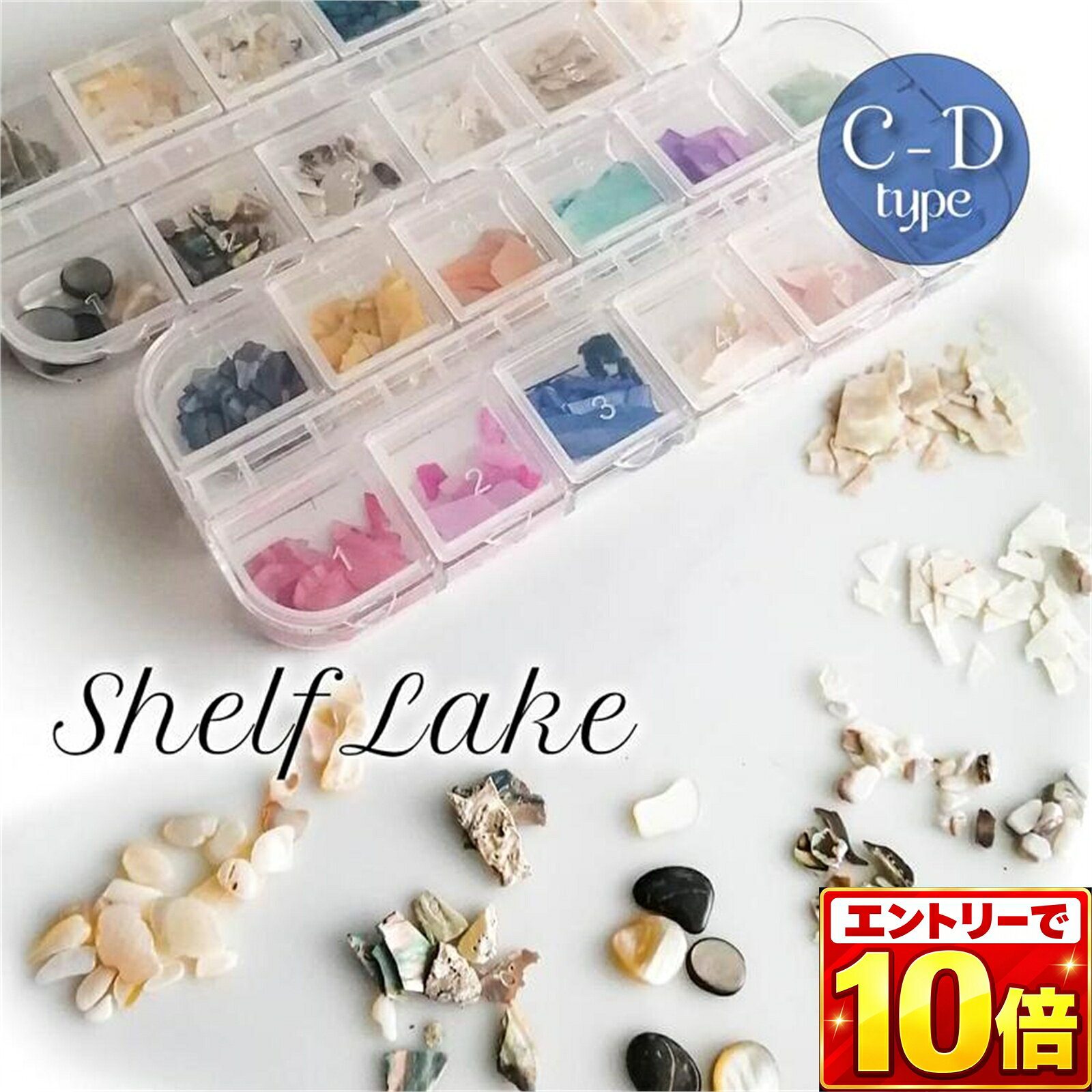 【エントリーでポイント10倍】【1点選択】ネイル シェルフレーク シェル シェルパ...