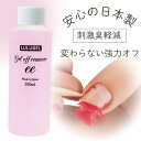 LULUGEL ジェルネイル オフ ジェルネイル リムーバー 日本製 ネイル アセトン 配合 200ml| ネイル リムーバー ネイルオフ セルフでも簡単 ジェルオフ 爽やかな香り アセトン臭軽減 除去液 ネイル オフ