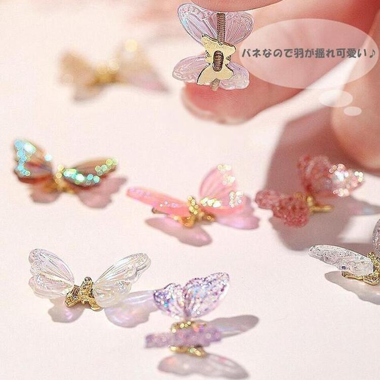 ネイル パーツ 蝶々 揺れる 3Dパーツ ジェルネイル オーロラ バタフライ ハンドメイド 人気 カーブ付き 手芸 デコ 大きめ 羽揺れ蝶
