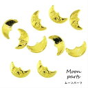 ネイル パーツ ビジュー メタル ムーン【ゴールド シルバー】メタルエンボス ゆめかわいい
