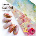 【全2色セット】ネイルホイル 大理石風 ネイルアート 転写ホイル マーブル柄 天然石風 ジェルネイル セルフネイル おすすめ