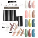 【6点セット】オフィス スモーキー 5g カラー LULUGEL ジェルネイルカラージェル ポリッシュ ジェルネイル くすみカラー セルフネイル 発色 ジェルネイル用品 初心者 簡単 おすすめ