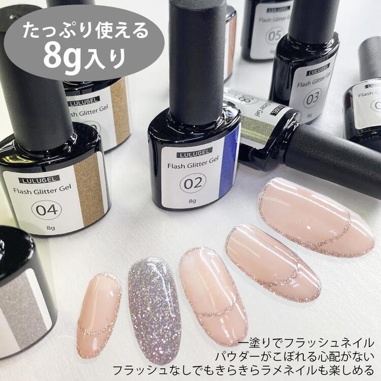 【9色セット】フラッシュネイル フラッシュ ジェル 8g 全9種 ジェルネイル グリッター ラメ 光る キラキラ 反射グリッター ゴールド シルバー ブロンズ ネイル LULUGEL ネイルアート用品 セルフネイル ハンドメイド おうちネイル レジン おすすめ 人気 初心者 簡単