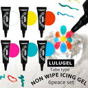 【6点セット】LULUGEL ジェルネイル ノンワイプ アイシングジェル ビジュージェル チューブタイプ 5g全6色 ネイルチップ ネイルパーツ 固定 接着 装...