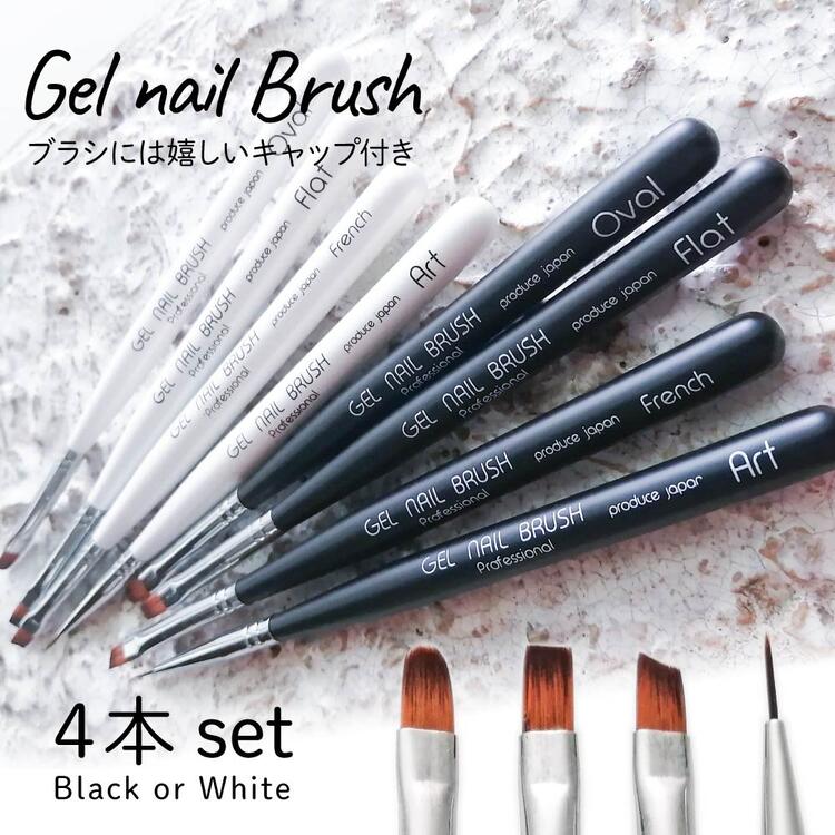 ジェルネイル ブラシ ネイルブラシ ブラック ホワイト キャップ付き 筆 オーバル フレンチ フラット アート8mm ジェル ネイル用品 ジェルネイルブラシ グラデーション アート 平筆 ネイル筆 ニュアンスアート プロ 黒 白