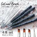 ジェルネイル ブラシ ネイルブラシ ブラック ホワイト キャップ付き 筆 オーバル フレンチ フラット アート8mm ジェル ネイル用品 ジェルネイルブラシ グラデーション アート 平筆 ネイル筆 ニュアンスアート プロ 黒 白