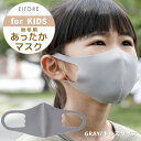 マスク 子供 洗える 秋冬【3つ買うと送料無料】EITORE エイトワール 高機能 マスク グレー スポーツ素材 保温 防臭 抗菌 秋冬用 くりかえし洗える ポリエステルマスク ノンホルマリン ストレッチ素材 立体型 耳痛くない キッズサイズ 3枚入り 衛生 個包装 3~12歳