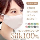 シルク マスク フェイス 100% 洗える 手洗い 保湿 通気性 安眠グッズ ナイトマスク リモートワーク 敏感肌 肌に優しい 美容 美肌