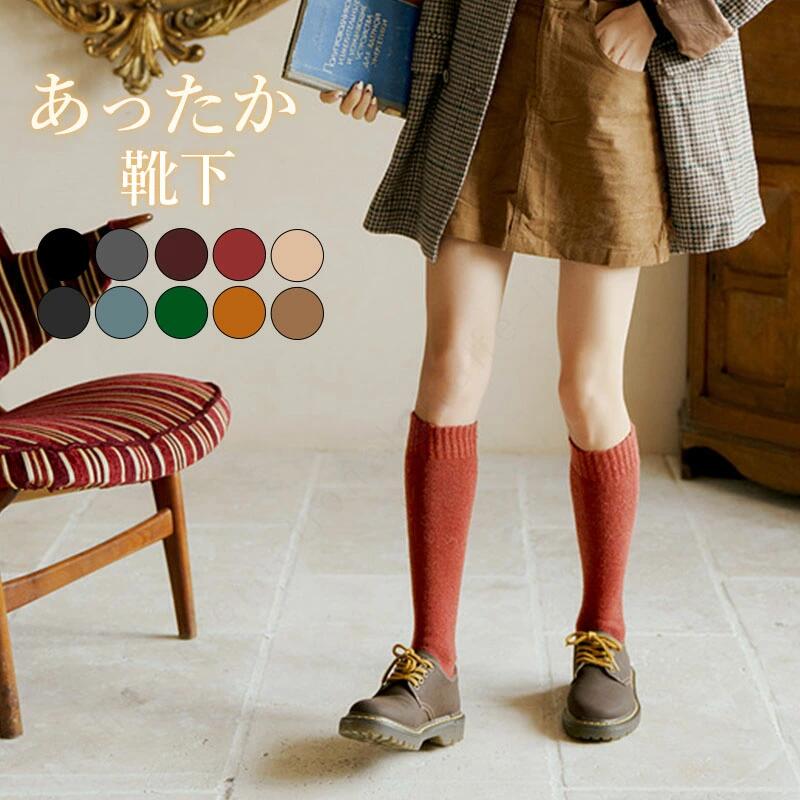 ソックス レディース あったか ハイソックス 秋色 冬 ほっこり こっくりカラー ブラウン ブラック グレー ベージュ テラコッタ マスタード オリーブ ラベン...