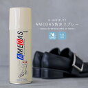 【P5倍】『アメダス420ml防水スプレー』[コロンブス プロテクティブスプレー 420ml 防水 撥水 撥油 防汚 ファッション雑貨 小物 レイングッズ シュ...