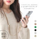 【感謝価格】『フェイクレザースマホショルダーストラップ』[スマホショルダー レディース 生活雑貨 スマホ雑貨 小物 ストラップホルダー 斜めがけ 肩掛け 全機種...