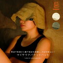 【感謝価格】『tomteマイサウナバケットハット』[サウナハット 生活雑貨 ライフスタイル雑貨 サ活 のぼせ防止 断熱効果 深め ポケット付き ゴム紐付き コン...