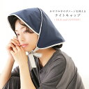 【P5倍】『シスターナイトキャップ』[ナイトキャップ レディース ヘアケア シルク コットン セミロングヘア ショート シルクキャップ 摩擦防止 静電気防止 寝...