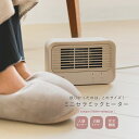 『ミニセラミックヒーター』[ミニヒーター 生活雑貨 家電 暖房器具 コンパクト 人感センサー搭載 自動オフタイマー セラミックヒーター]※返品・交換不可※【メール便不可】【50】