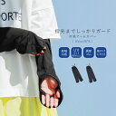 【P5倍】アームカバー UVカット97% 冷感 接触冷感 ひんやり UVカット UV 紫外線 手袋 ロング レディース 日焼け対策 紫外線対策 日焼け防止 グロ...