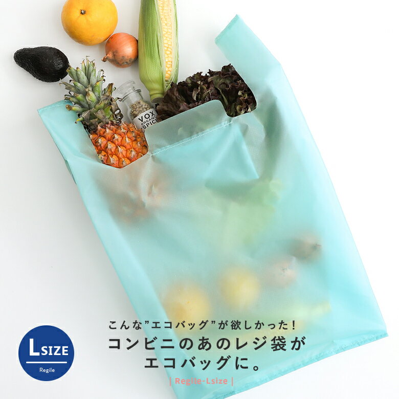 エコバッグ バッグ 折りたたみ 大容量 コンパクト ショッピングバッグ おしゃれ 買い物 コンビニ レジ袋 シンプル Lサイズ レディース メンズ 日本製 マイバッグ ポケッタブル かわいい プレゼント レジル ※メール便可※【2】