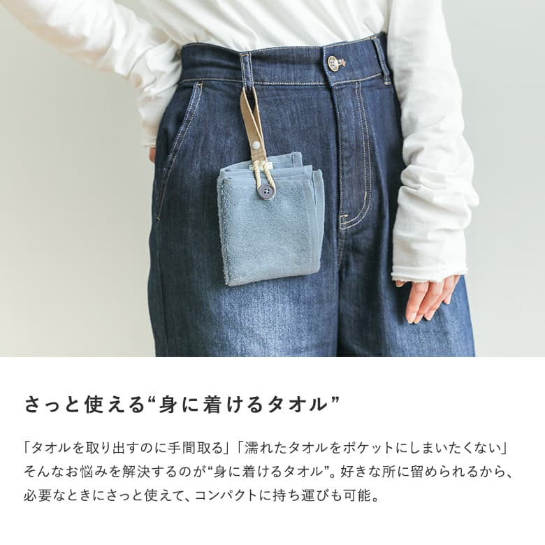 【新色登場】『身に着けるタオルMikketa＋』[タオル 吸水 速乾 カラー コンパクト おしゃれ 無地 シンプル ハンカチ ハンドタオル ミッケタ Mikketa 抗菌防臭]※返品・交換不可※※メール便可※【5】