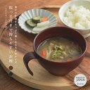 【P5倍】『手付き汁椀Lサイズ』[食器 しっかり握れる 持ちやすい 持ち手 取っ手付き お椀 おしゃれ カップ 汁椀 ハンドル付き 600ml 日本製 ギフト ...