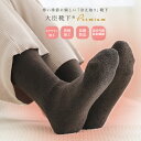 ソックス 靴下 レディース 日本製 あったか 暖かい 冷えとり ハイソックス ルームソックス 足 くつ下 冬 厚手 あったか靴下 ゆったり 抗菌 防臭 保湿 保...