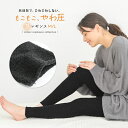 着圧レギンス 着圧スパッツ レギンス 着圧 あったか 暖かい レディース 着圧タイツ スパッツ インナー 10分丈 加圧 美脚 ハイウエスト 日本製 M L 秋 冬 ストレッチ 補正下着 むくみ 敏感肌 防寒 タイツ レギンスパンツ 縫い目がない◇【メール便不可】【40】(4)