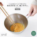 【P5倍】ボウル 取っ手付き ステンレス 手付きボウル 日本製 16cm ヨシカワ and アンド 下ごしらえ 食洗機対応 ボール 計量 カップ ハンドル キッチン 燕三条 料理 調理 調理器具 キッチン雑貨 キッチンツール 持ち手付き 目盛り 混ぜる【メール便不可】【30】