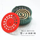【35%OFF】蚊取り線香入れ 蚊取り線香 蚊取り線香ホルダー 蚊取り器 虫よけ 虫除け スチール 蚊遣り 蚊やり 持ち運び 蓋つき ハンドル付き 取っ手付き ...