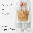 格子編みペーパーバッグ カゴバッグ レディース ナチュラル 巾着 デイリー たっぷり 収納力 鞄 かばん カバン 肩掛け 手提げ トートバック A4 ブラウン 夏 軽い 軽量 内ポケット