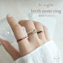 birth stone ring b_sight 韓国 韓国ファッション リング 指輪 誕生石 真鍮 ジルコニアキュービック 天然石 ワックスコード アクセサリー レディース サイズフリー 誕生日 プレゼント ネコポス送料無料