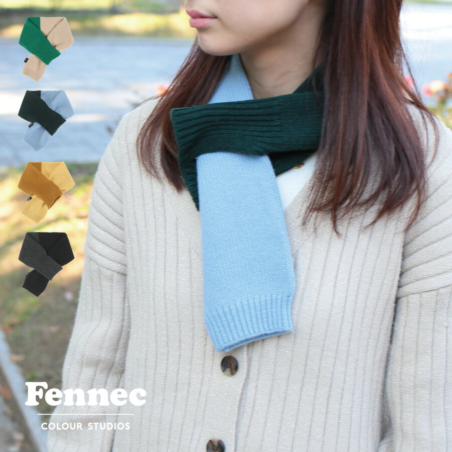 ＼在庫処分価格☆／Fennec Knit Timi Muffler フェネック マフラー ストール 冬 ティペット 差込み ウール混入 厚手 レディース 韓国フ..