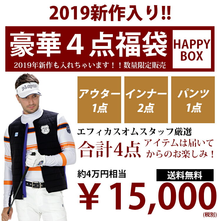 【送料無料】2019年新作入りHAPPYBOX　efficace-homme/エフィカスオム【日本製】秋冬ゴルフウェア 防寒　長袖　40代　50代　福袋