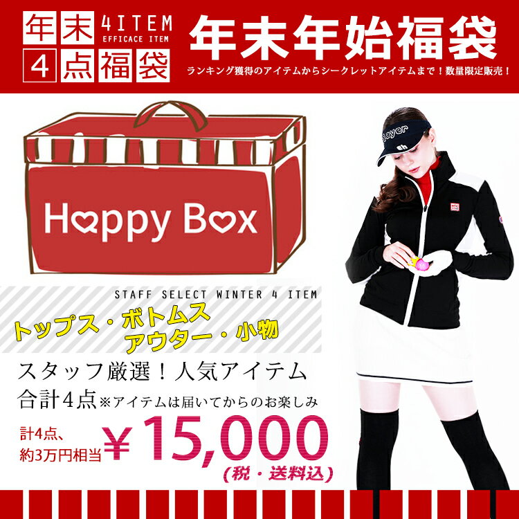 【送料無料/1月10日以後発送】【efficace/エフィカス】数量限定☆2019-20冬の15,000円HAPPY福袋☆合計4点入り!（レディース ゴルフウェア 福袋 BOX セット SET トップス ポロシャツ ボトムス ワンピース 小物 アクセサリー アウター）