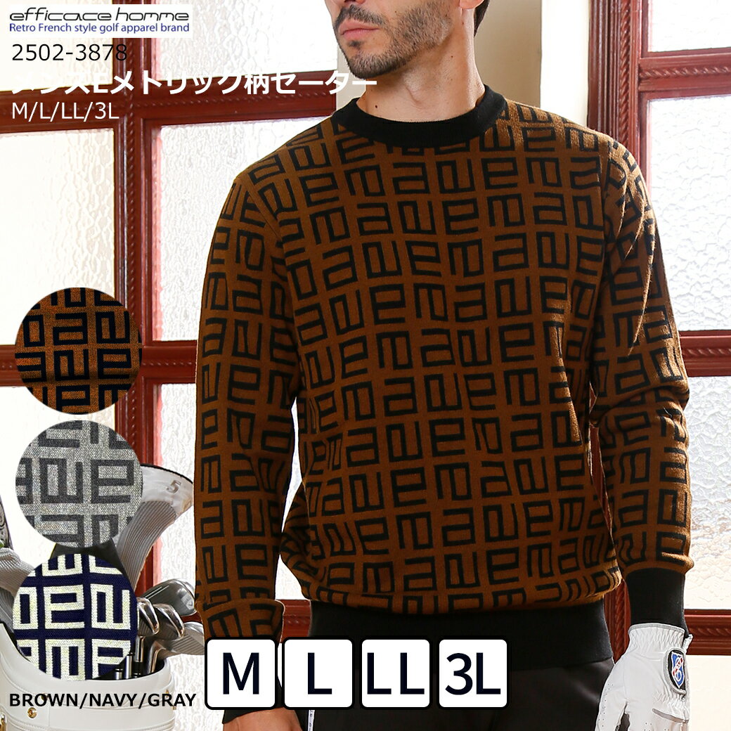 【即納!入荷済】[2025AW新作]ゴルフウェア メンズ eメトリック ニット セーター [efficace homme] エ...