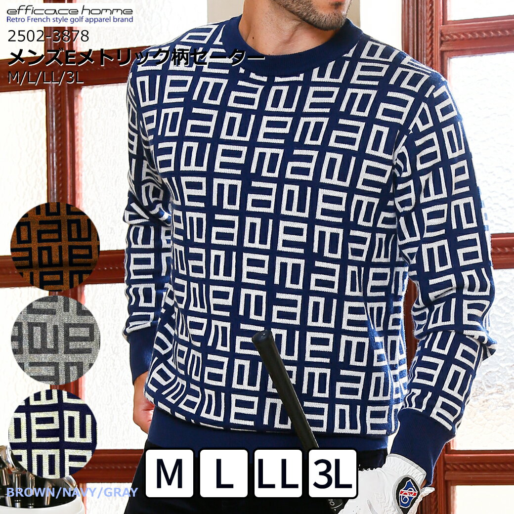 【即納!入荷済】[2025AW新作]ゴルフウェア メンズ eメトリック ニット セーター [efficace homme] エフィカスオム 長袖 プルオーバー 大きいサイズ 秋冬 M-3L 2508-3878 ロングシーズン ストレッチ 重ね着 洗える 25aw メンズゴルフ ペアコーデ おしゃれ ゴルフセーター