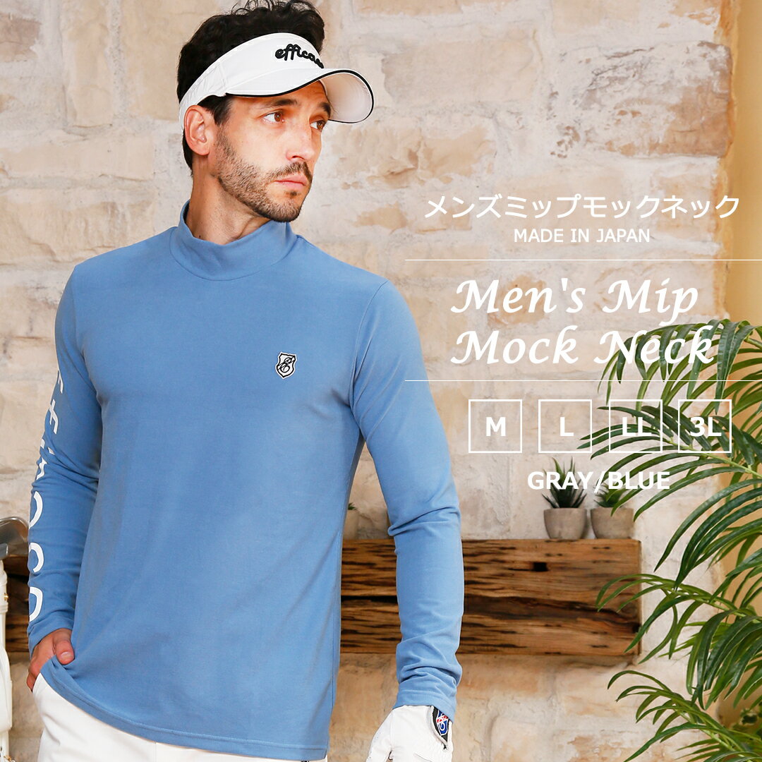 【即納!入荷済】[2025AW新作]ゴルフウェア メンズ 日本製 ミップ モックネック 秋冬 M-3L 2508-3867 エフィカス ストレッチ トップス 秋 冬 長袖 大きいサイズ 大きい 蓄熱 保温 防寒 しっとり 起毛 MIP ストレッチ 伸びる 25aw 着回し ベーシック ゴルフ