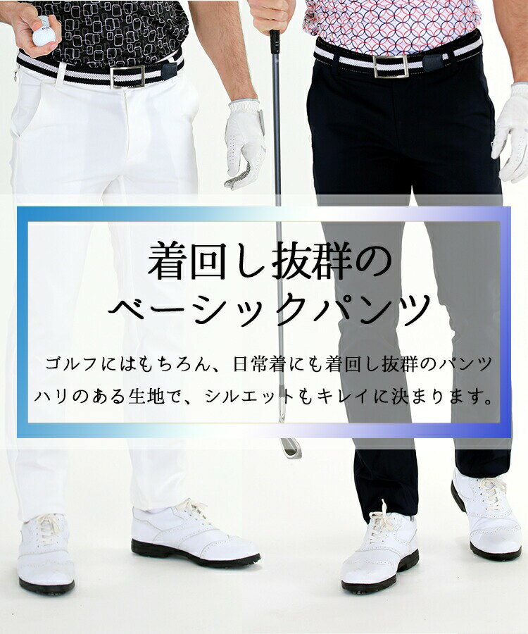 【ラストアイテム/白のみ】ゴルフウェア メンズ ベーシック ロング パンツ [efficace-homme] 春夏 ゴルフパンツ 2102-5783 エフィカス 夏 ゴルフ 大きいサイズ ストレッチ ゴルフ 長ズボン ズボン おしゃれ 40代 シニア スポーツ 服 プレゼント 男性 OUTLET SALE セール
