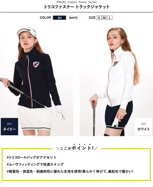 トリコファスナートラックジャケット【レディースゴルフウェアefficace(エフィカス)】(レディース ゴルフウェア アウター ブルゾン ジャケット 長袖 高品質 高機能 ハイクオリティ 秋冬)【S M L展開】