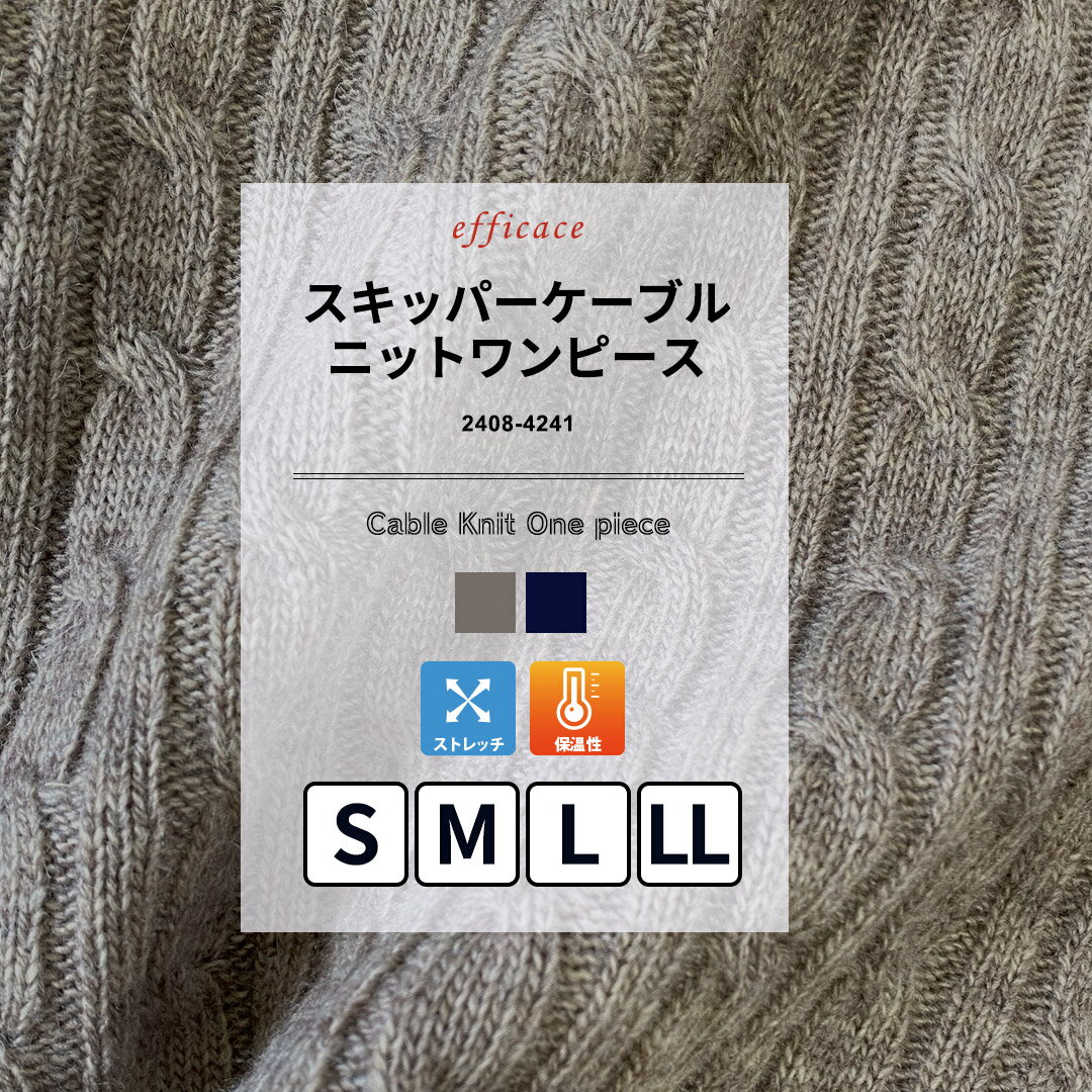 【30%OFF】[2024AW]ゴルフウェア レディース スキッパー ニット ワンピース ケーブル編 [efficace] エフィカス 長袖 ポケット 秋冬 S-LL 2408-4241 秋 冬 大きいサイズ ゆったり セーター 重ね着 ストレッチ 24aw ゴルフ SALE セール