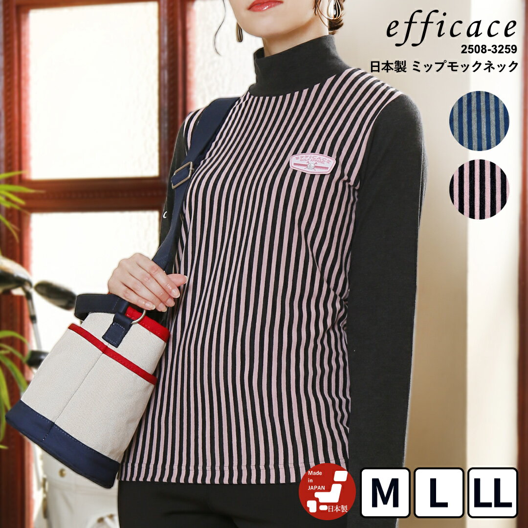 [2025AW新作]ゴルフウェア レディース 日本製 ミップ ストライプ モックネック 秋冬 M-LL 2508-3259 エフィカス ストレッチ トップス 秋 冬 春 長袖 大きいサイズ 大きい 蓄熱 保温 防寒 しっとり 起毛 MIP ストレッチ 25aw 着回し ゴルフ