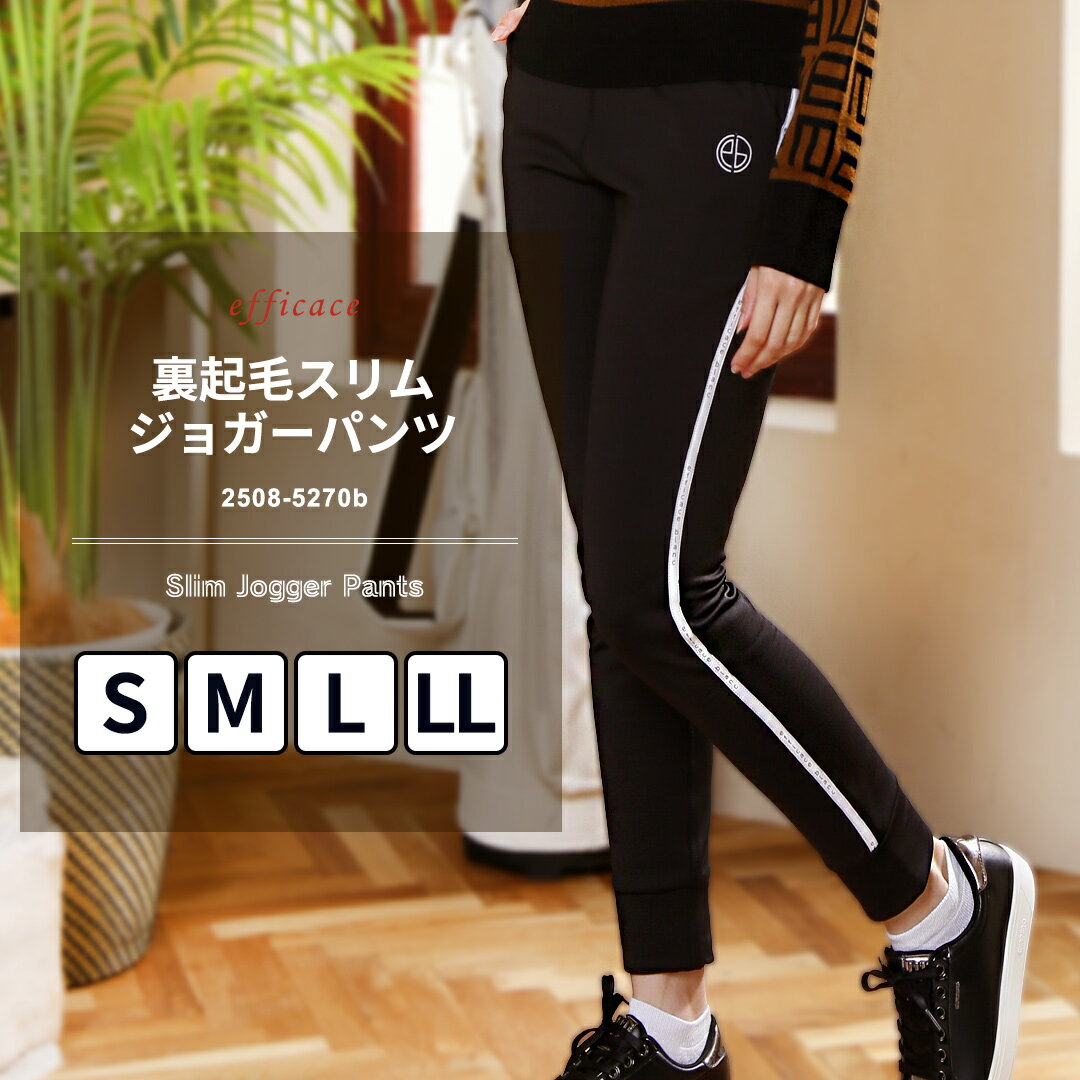 【予約発売11月下旬発送予定】[2025AW新作]ゴルフウェア スリム ジョガーパンツ 裏起毛 防寒 [efficace] エフィカス ウエスト総ゴム サイドライン 秋冬 S-LL 2508-5270b 細身 保温 ロングパンツ 秋 冬 あたたかい タイト パンツ ジョガー 25aw レディース ゴルフ