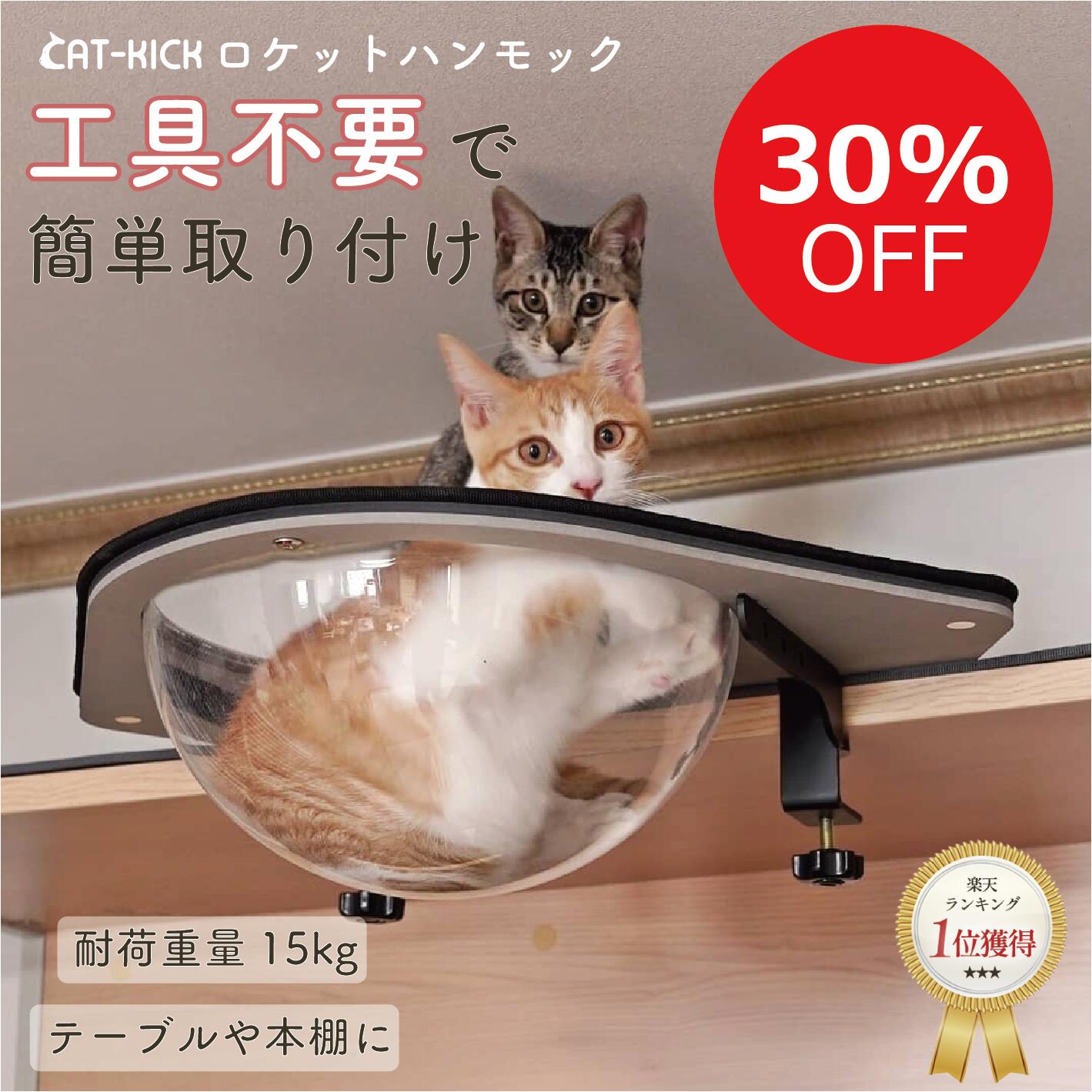 【30％OFF 楽天スーパーSALE】 猫 透明 工具不要 ハンモック 肉球 ボール おしゃれ ドーム 宇宙船 本棚 テーブル キャットウォーク キャットステップ ベット 賃貸 スケルトン 半球 耐荷重 15kg 窓 階段 壁 簡単取り付け 猫用品 UFO クリアステップ 半径30cm 多頭対応