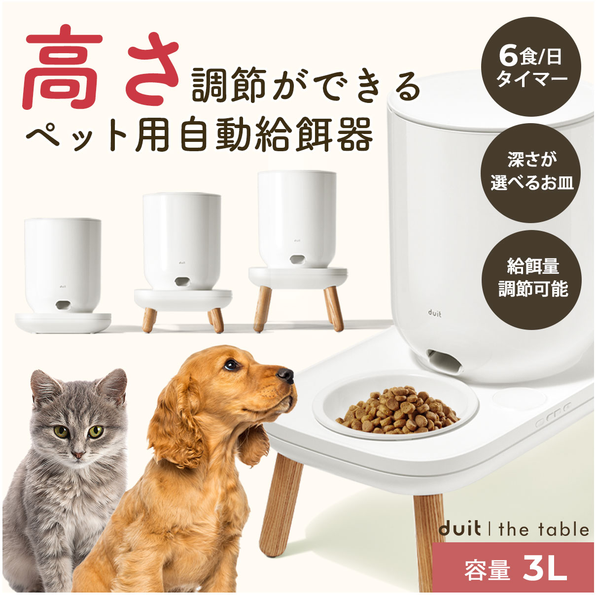 自動給餌器 給餌機 犬 猫 タイマー 丸洗い 3L ペット ペット給餌機 多頭飼い 自動餌やり器 ネコ イヌ ホワイト アプリ不要 白 お洒落 おしゃれ シンプル 洗える 取り外し可能 ペット用品 1日6食 定時定量 少量 タイマー 留守番 韓国 2匹