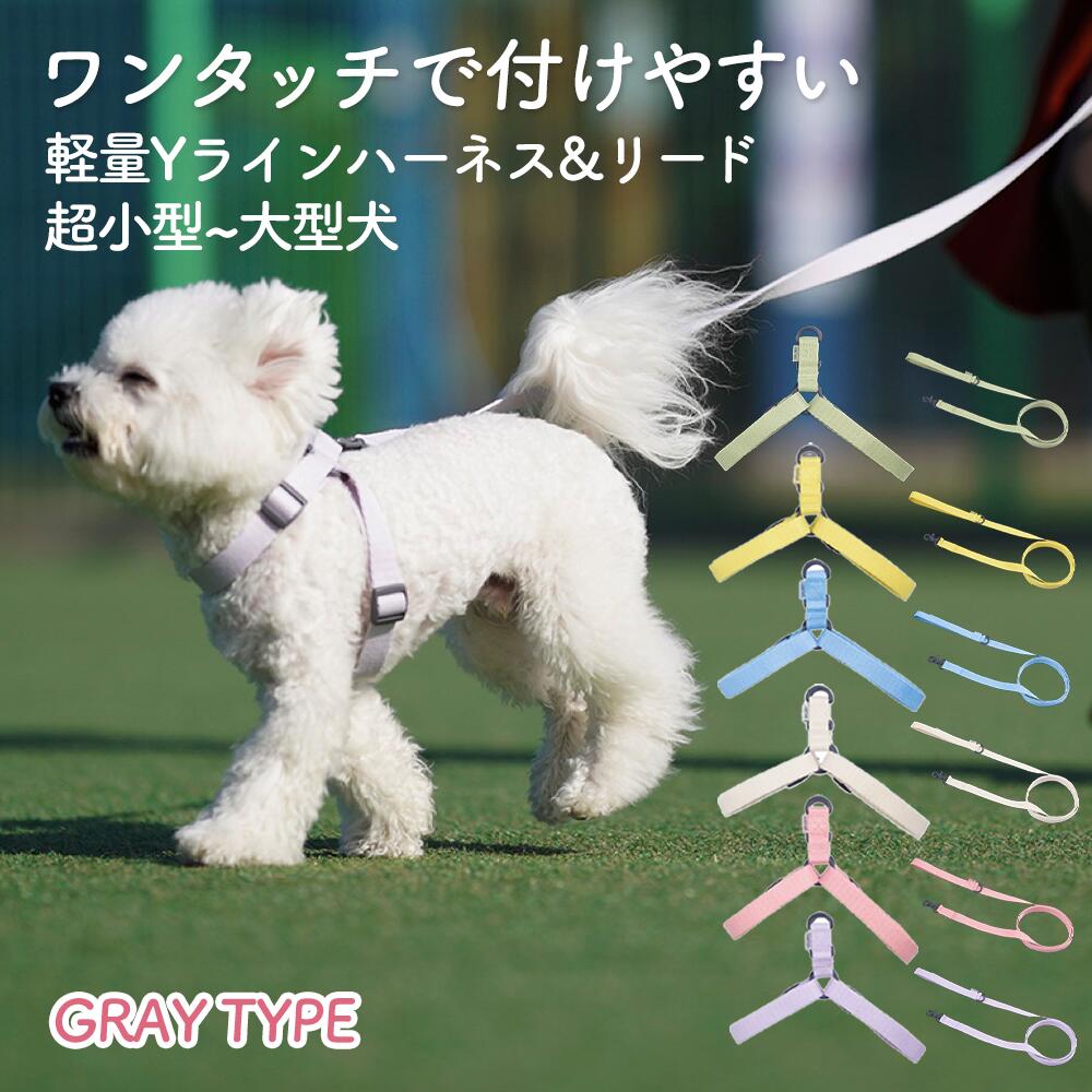 【セットでオトク!】 犬 リード ハーネス セット リード付ハーネス 着脱簡単 超小型犬 小型犬 中型犬 大型犬 引っ張り防止 抜けない 抜けにくい 負担が少な...