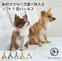 【送料無料】シンプルだけど可愛いGLOPETから、簡単装着できるY型ハーネス サイズ調節も可能 子犬から成犬まで使える。服の上からでも着用OK♪脱げにくく安心して使える！