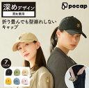 帽子 折りたためる 折りたたみ 深め 紫外線 コンパクト 収納 持ち運び キャップ ベースボールキャップ アウトドア 登山 釣り スポーツ 通気性 男女兼用 メ...