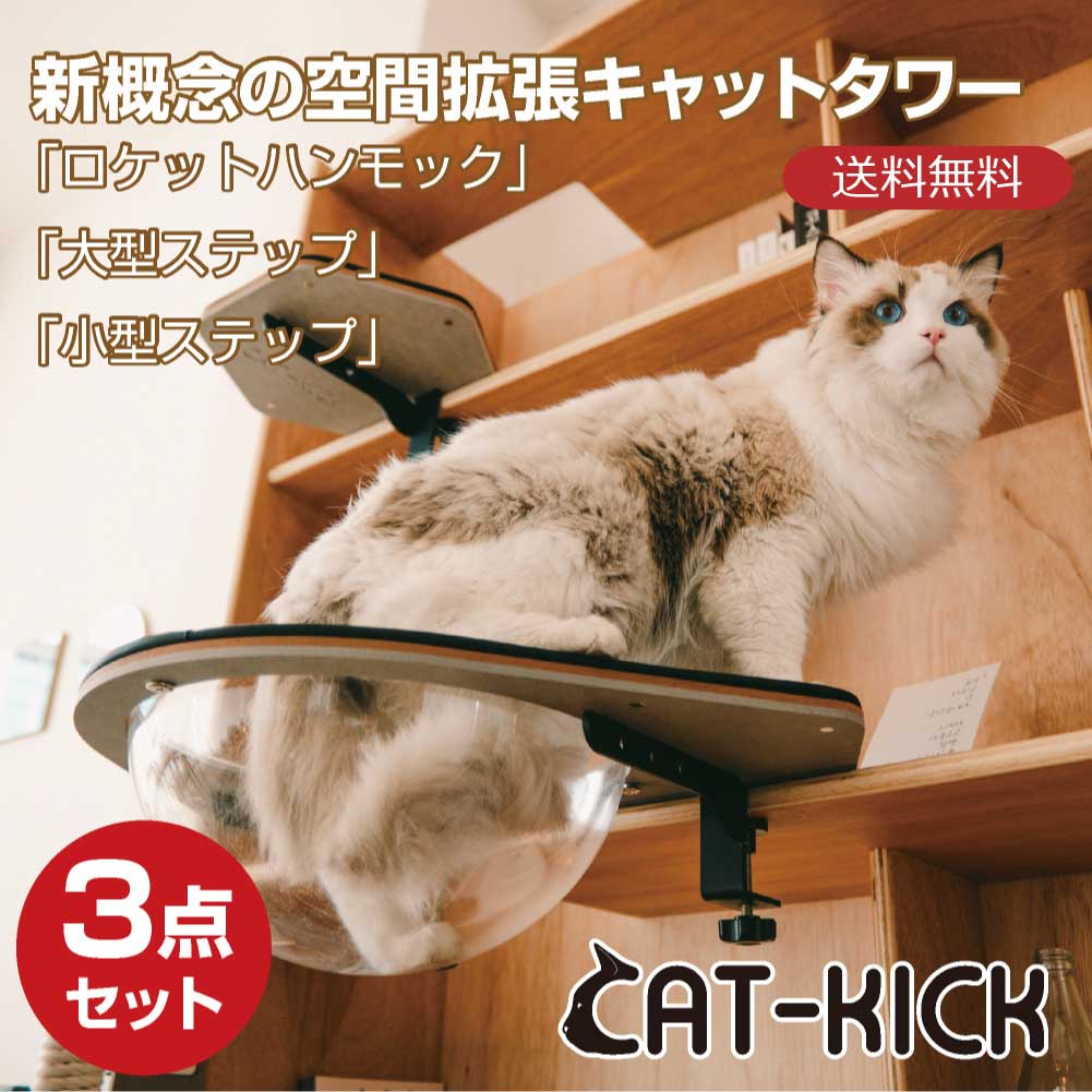 楽天こだわり！ペットワールド EFG猫 ステップ キャットウォーク キャットタワー 拡張パーツ 見晴らし台 本棚 棚 可愛い オシャレ シンプル 肉球 正規店 足場 階段 窓付け 登る 爪とぎ 賃貸 cat step 壁/穴あけなし工具もいらない「ロケットハンモック 大型ステップ 小型ステップ」