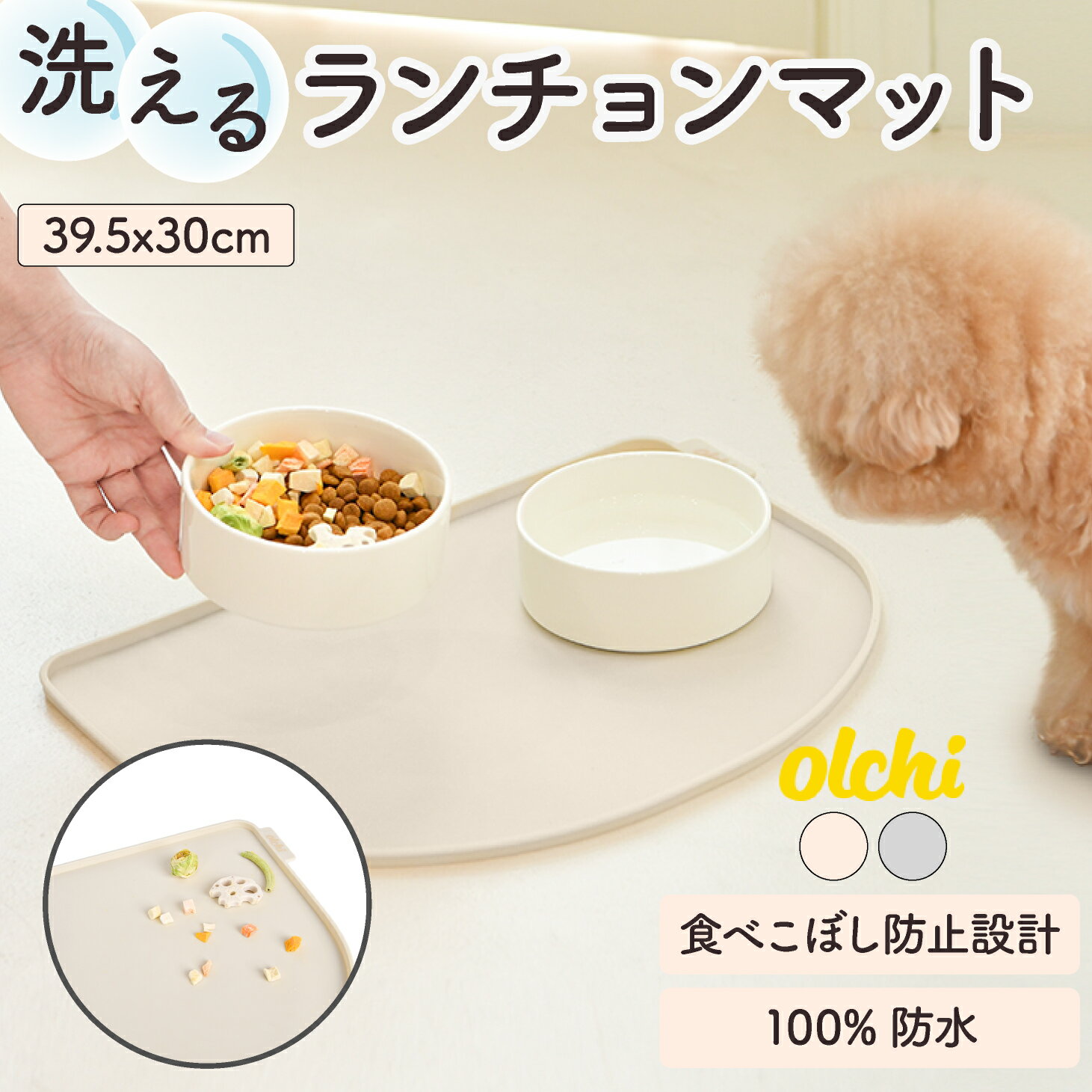 犬 猫 ペット フードボウル ランチョンマット 完全防水 洗える かわいい おしゃれ 高級 滑り止め プレゼント 韓国っぽ 人気 ブランド トイプードル チワワ...